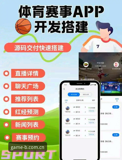 B体育APP使用教程 B体育APP与网页版选择:安装教程、功能对比与使用全指南